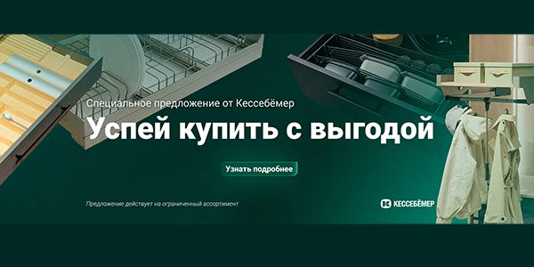 Скидки на продукцию Kesseböhmer Kessebohmer в Туле