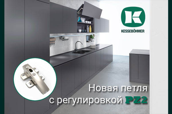 Разъёмная средняя петля с регулировкой PZ2 к подъемникам ФриФолд Kessebohmer в Туле Разъёмная средняя петля с регулировкой PZ2 к подъемникам ФриФолд Kessebohmer в Туле