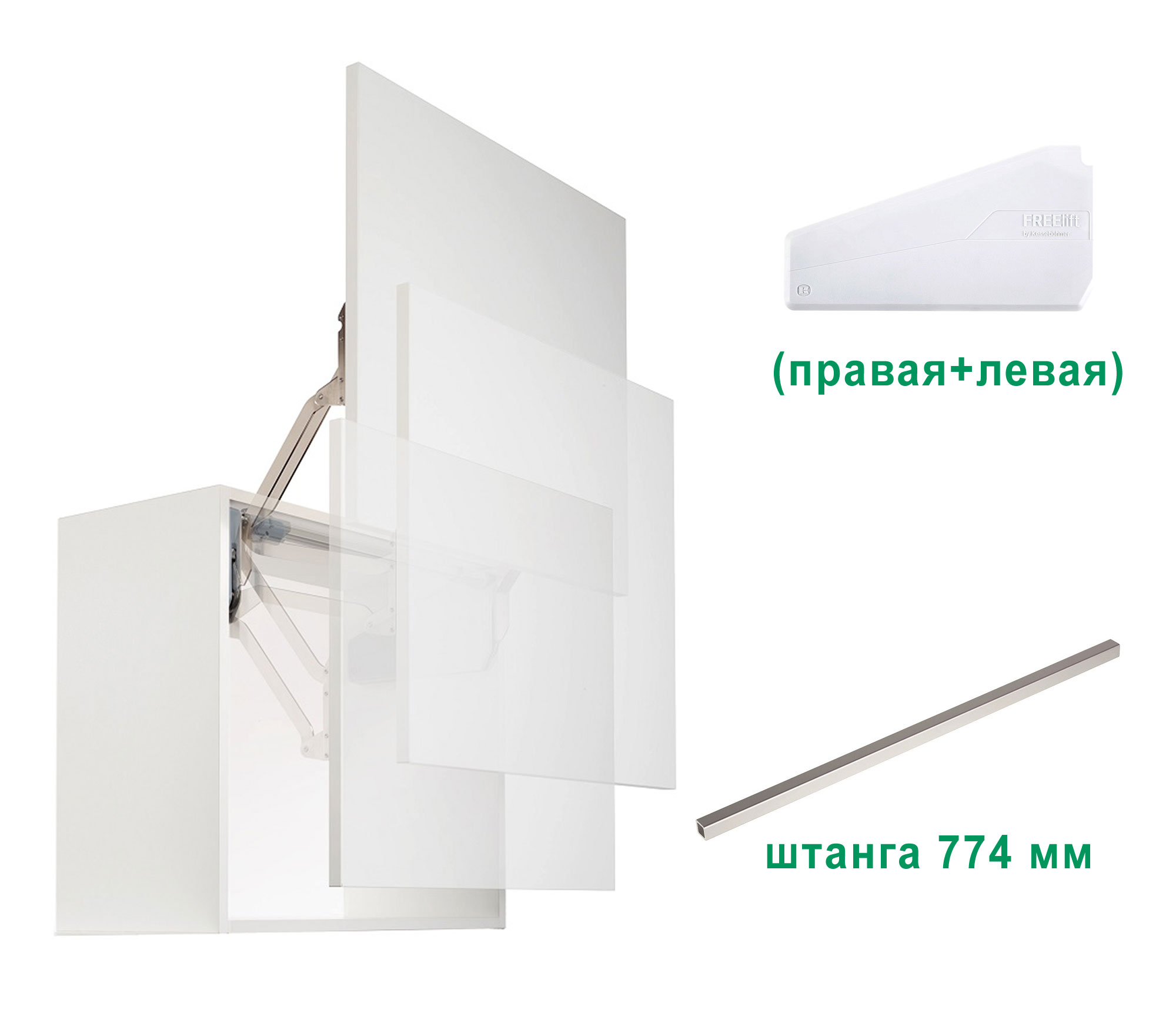 Комплект: Подъемник ФриСлайд R4us H430-600 мм 7,4-14,6 кг крышки белые фасад 900 Kessebohmer | официальный магазин