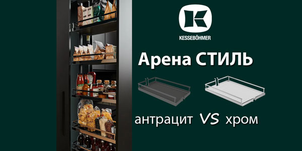 Прямые линии кухонного дизайна с полками Арена СТИЛЬ Kessebohmer в Туле